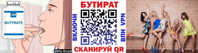 Бутират BDO 33%  Щёлкино 
